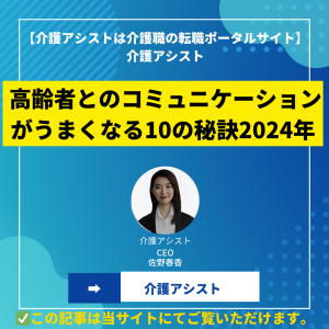 高齢者とのコミュニケーションがうまくなる10の秘訣