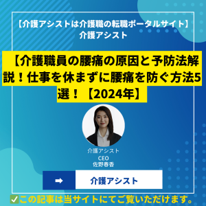 介護職員の腰痛の原因と予防法解説！仕事を休まずに腰痛を防ぐ方法5選！