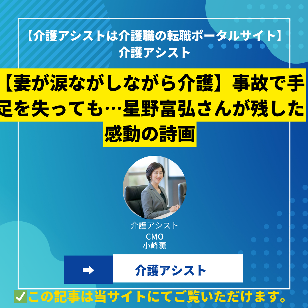 【妻が涙ながしながら介護】事故で手足を失っても…星野富弘さんが残した感動の詩画