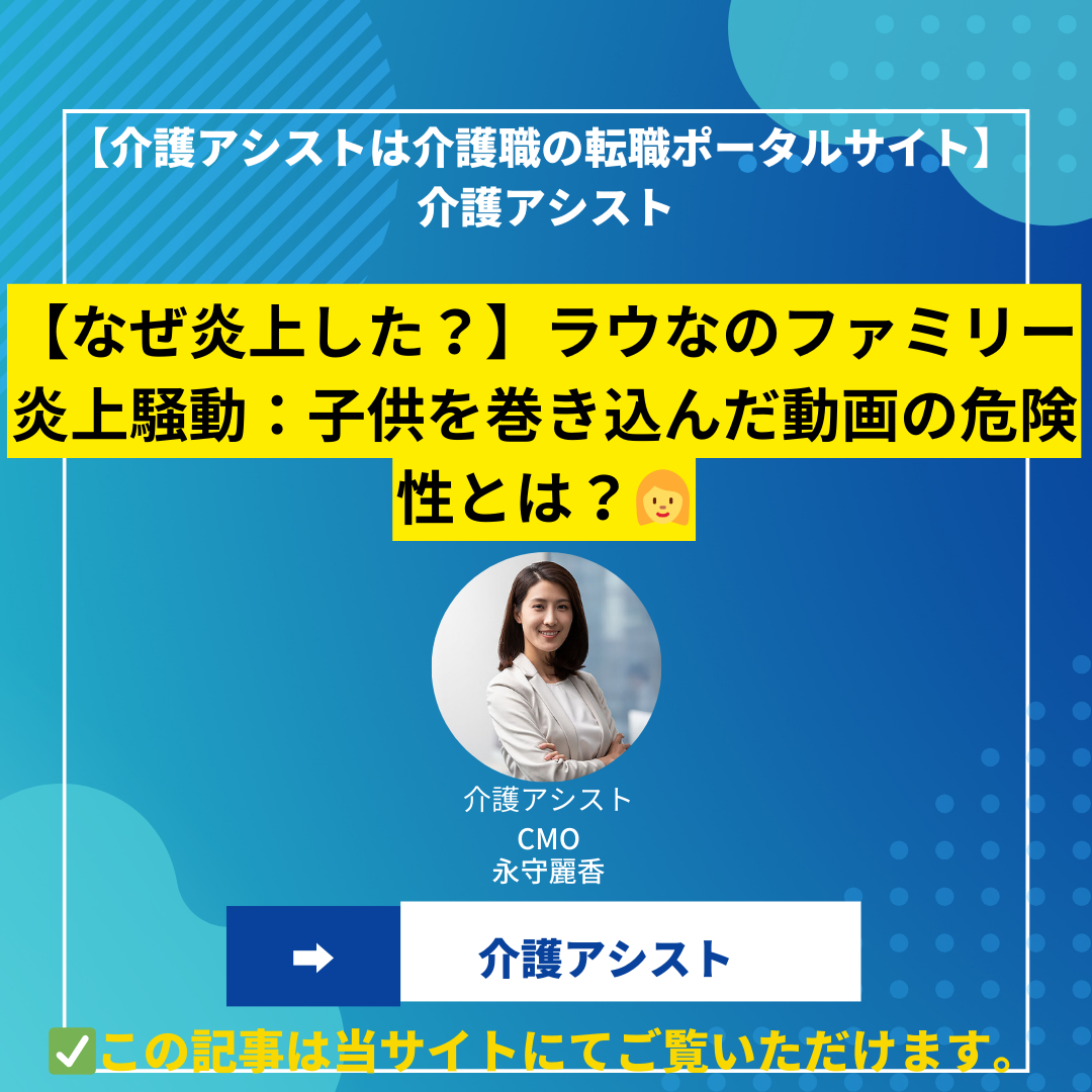 【なぜ炎上した？】ラウなのファミリー炎上騒動：子供を巻き込んだ動画の危険性とは？
