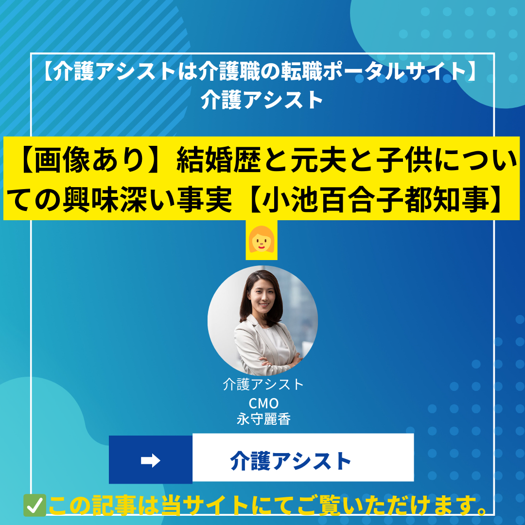 【画像あり】結婚歴と元夫と子供についての興味深い事実【小池百合子都知事の若い頃の真実】