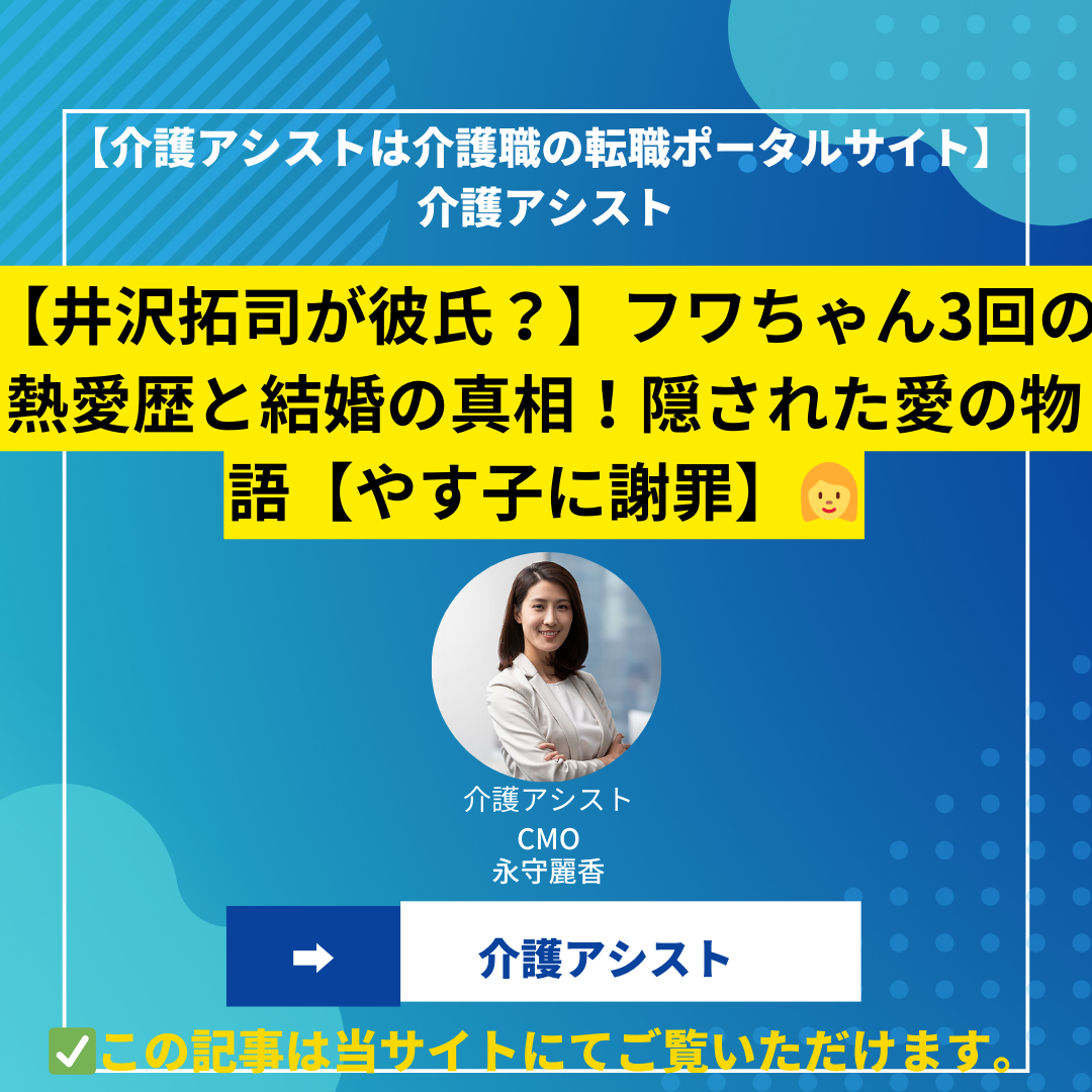 【井沢拓司が彼氏？】フワちゃん3回の熱愛歴と結婚の真相！隠された愛の物語【やす子に謝罪】