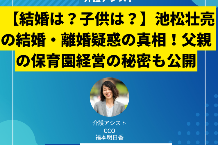 【結婚は？子供は？】池松壮亮の結婚・離婚疑惑の真相！父親の保育園経営の秘密も公開