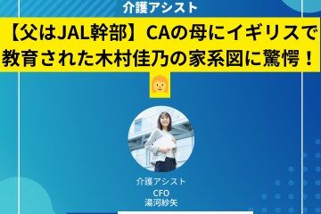 【父はJAL幹部】CAの母にイギリスで教育された木村佳乃の家系図に驚愕！