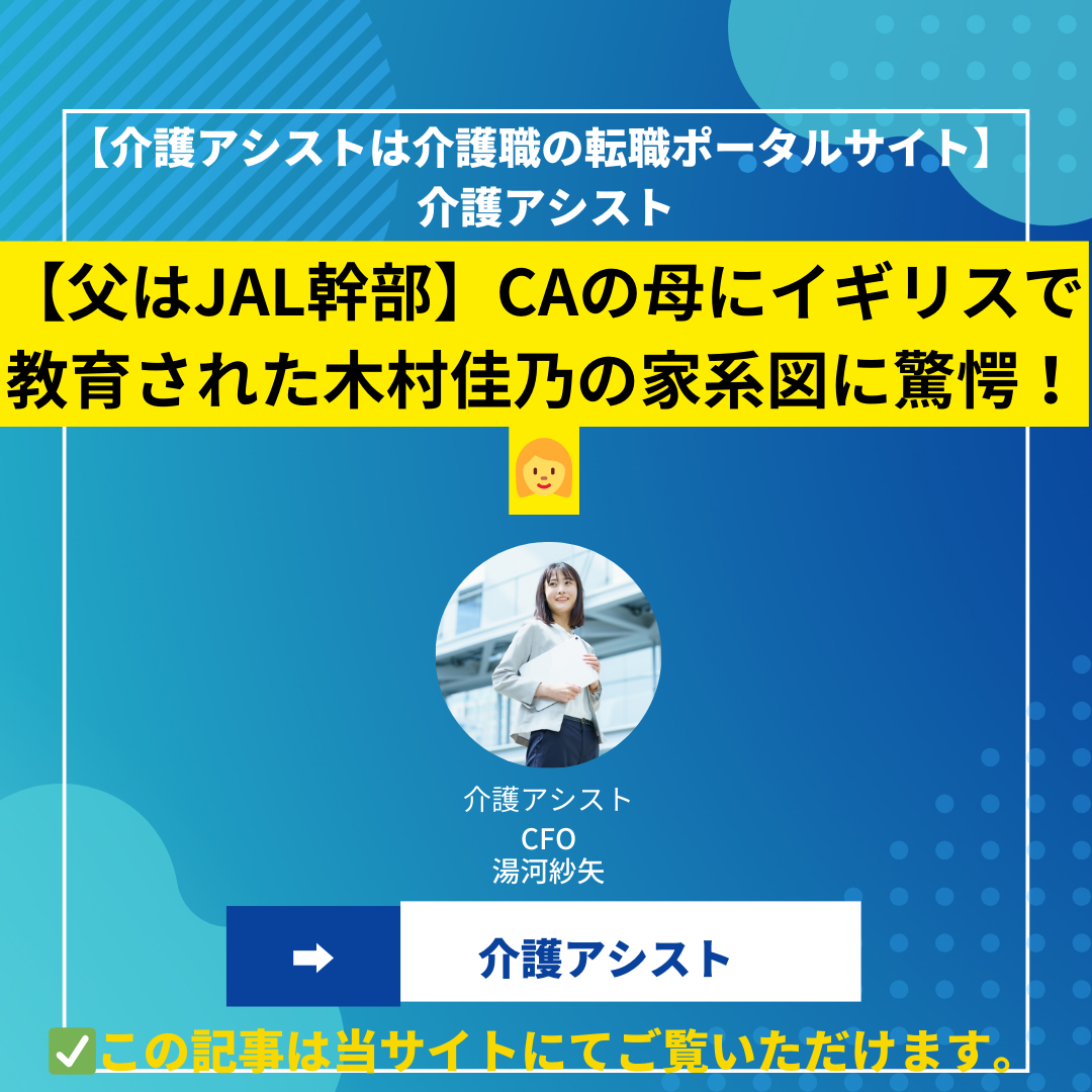 【父はJAL幹部】CAの母にイギリスで教育された木村佳乃の家系図に驚愕！